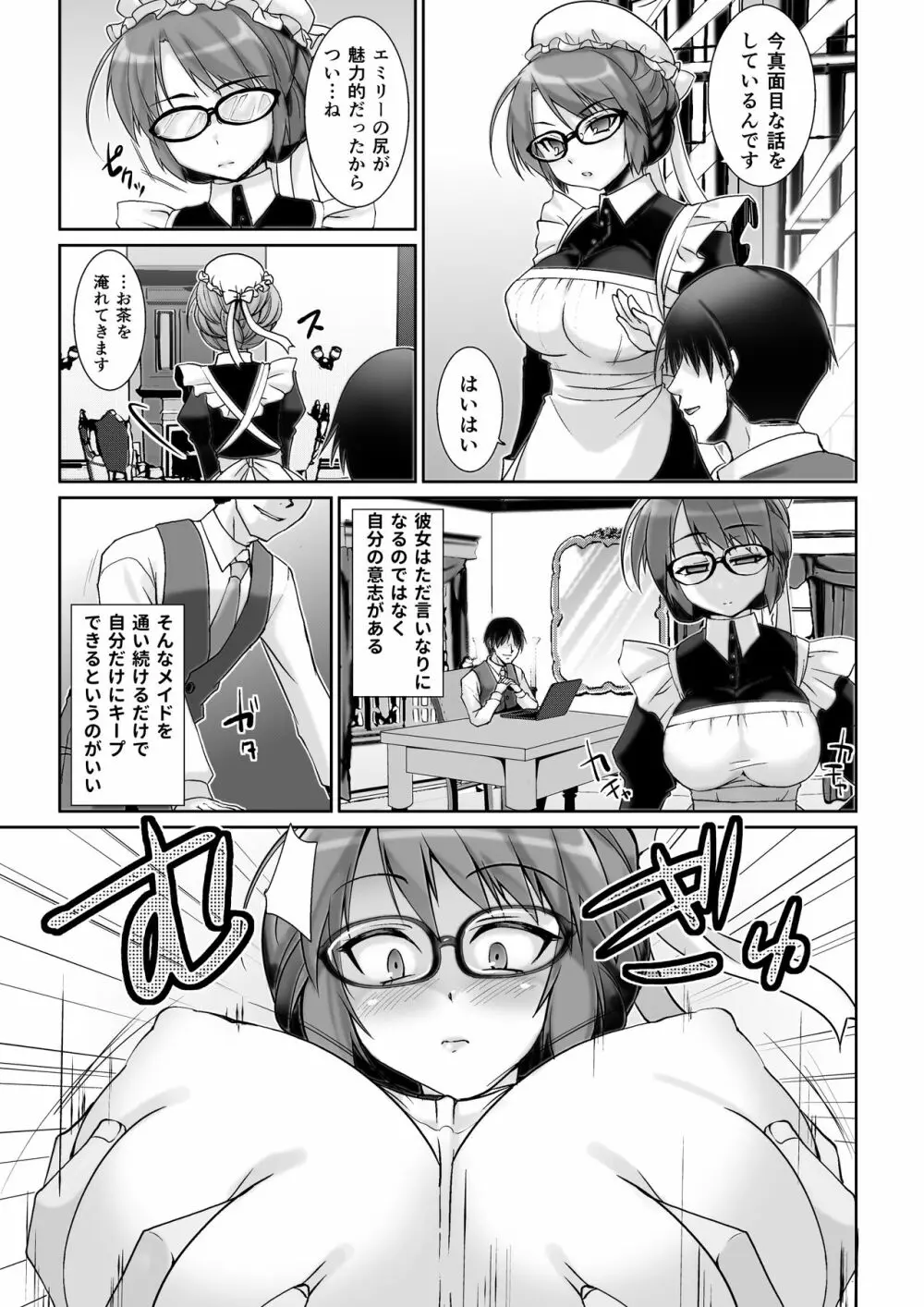 クラシカルメイドは服の下にスケベを着ているものだ -マスペットエミリー- - page7