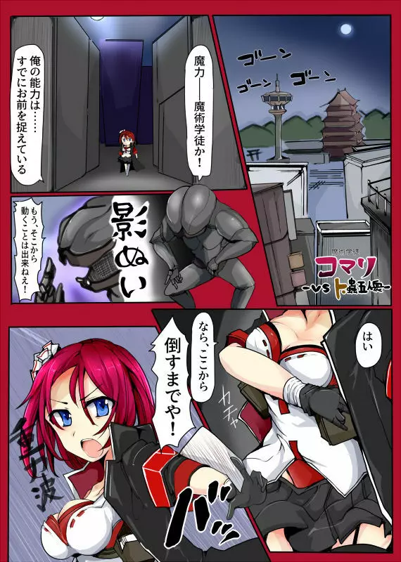 魔術学徒コマリ -vsト・蟲五人衆- - page2