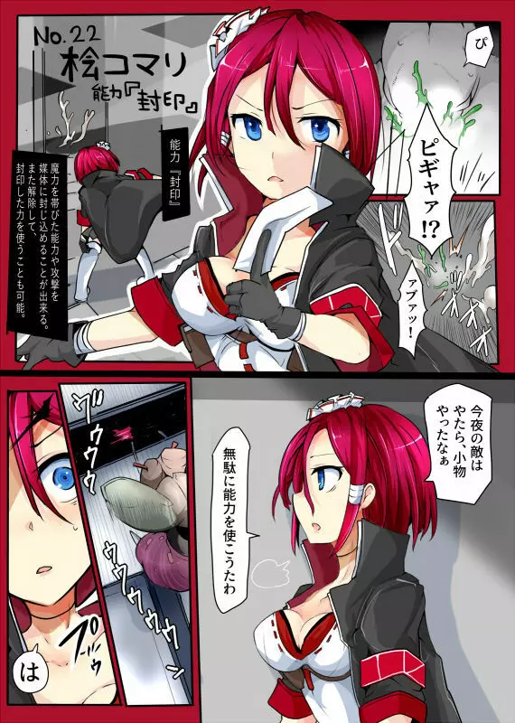 魔術学徒コマリ -vsト・蟲五人衆- - page3