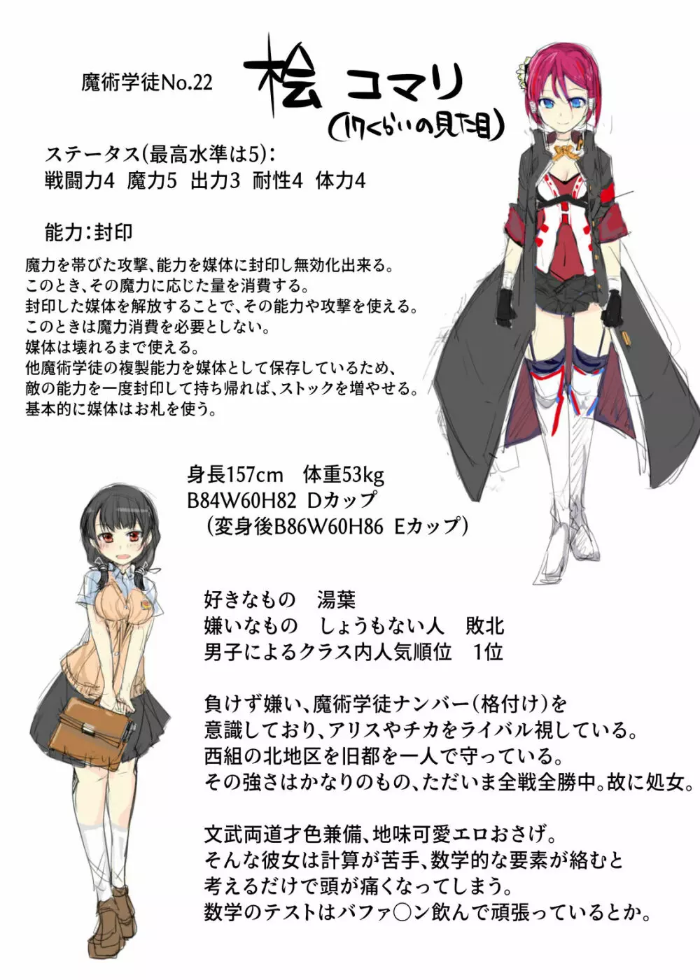 魔術学徒コマリ -vsト・蟲五人衆- - page43