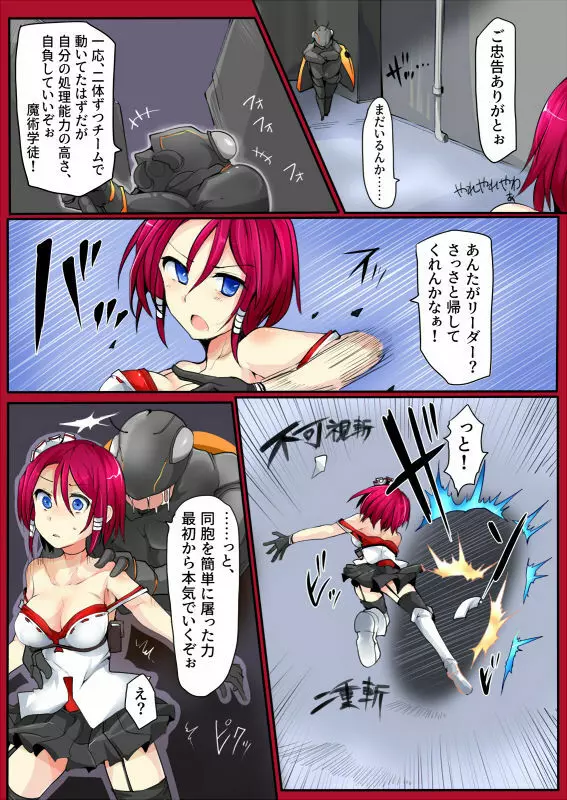 魔術学徒コマリ -vsト・蟲五人衆- - page8