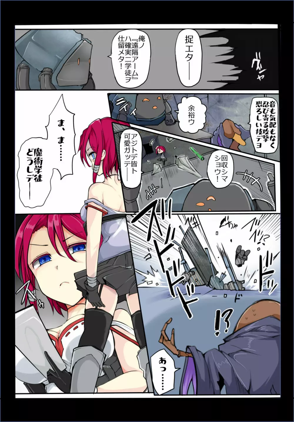 魔術学徒コマリ2 -vs三羽烏・ハ組- - page10