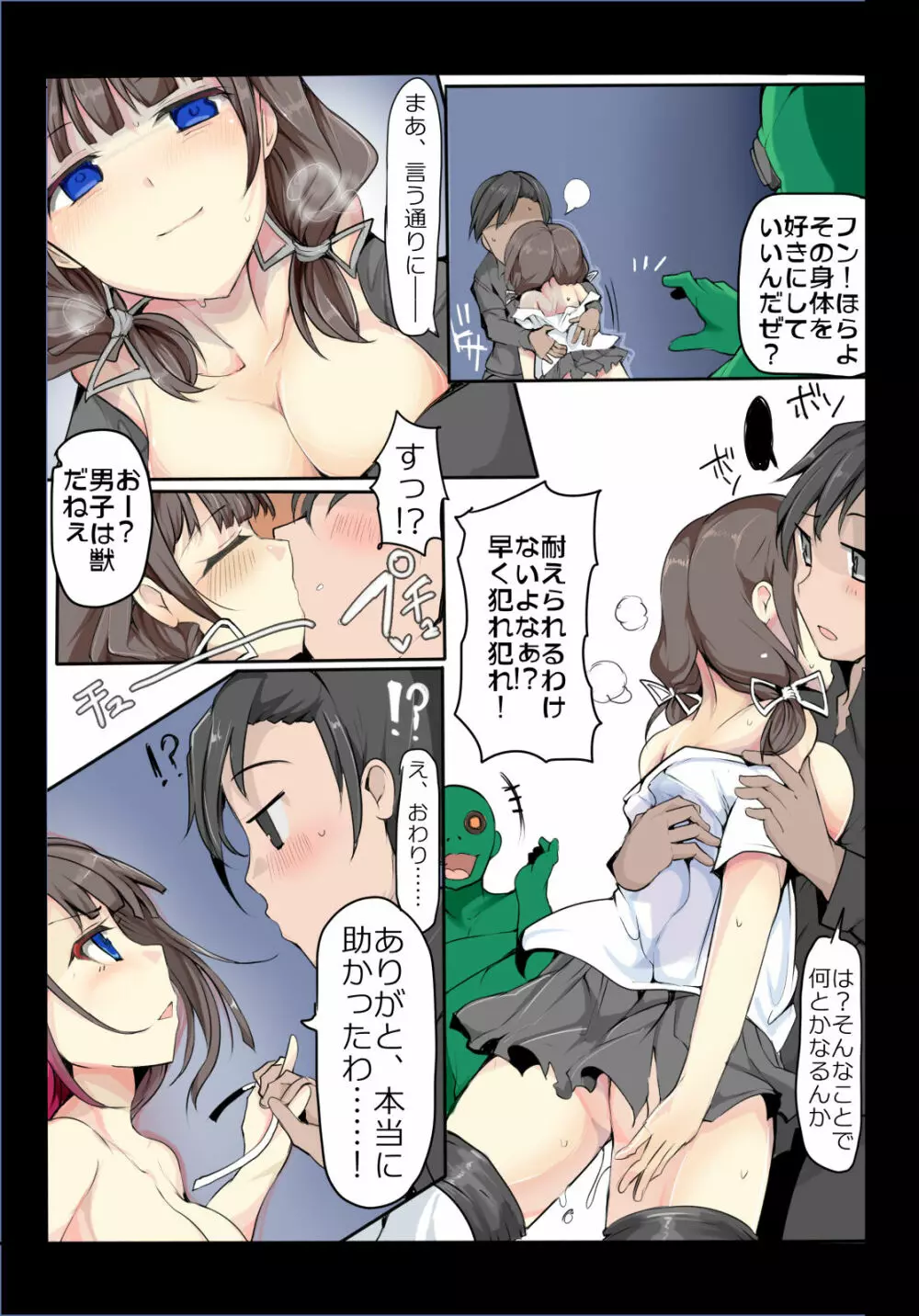 魔術学徒コマリ2 -vs三羽烏・ハ組- - page22
