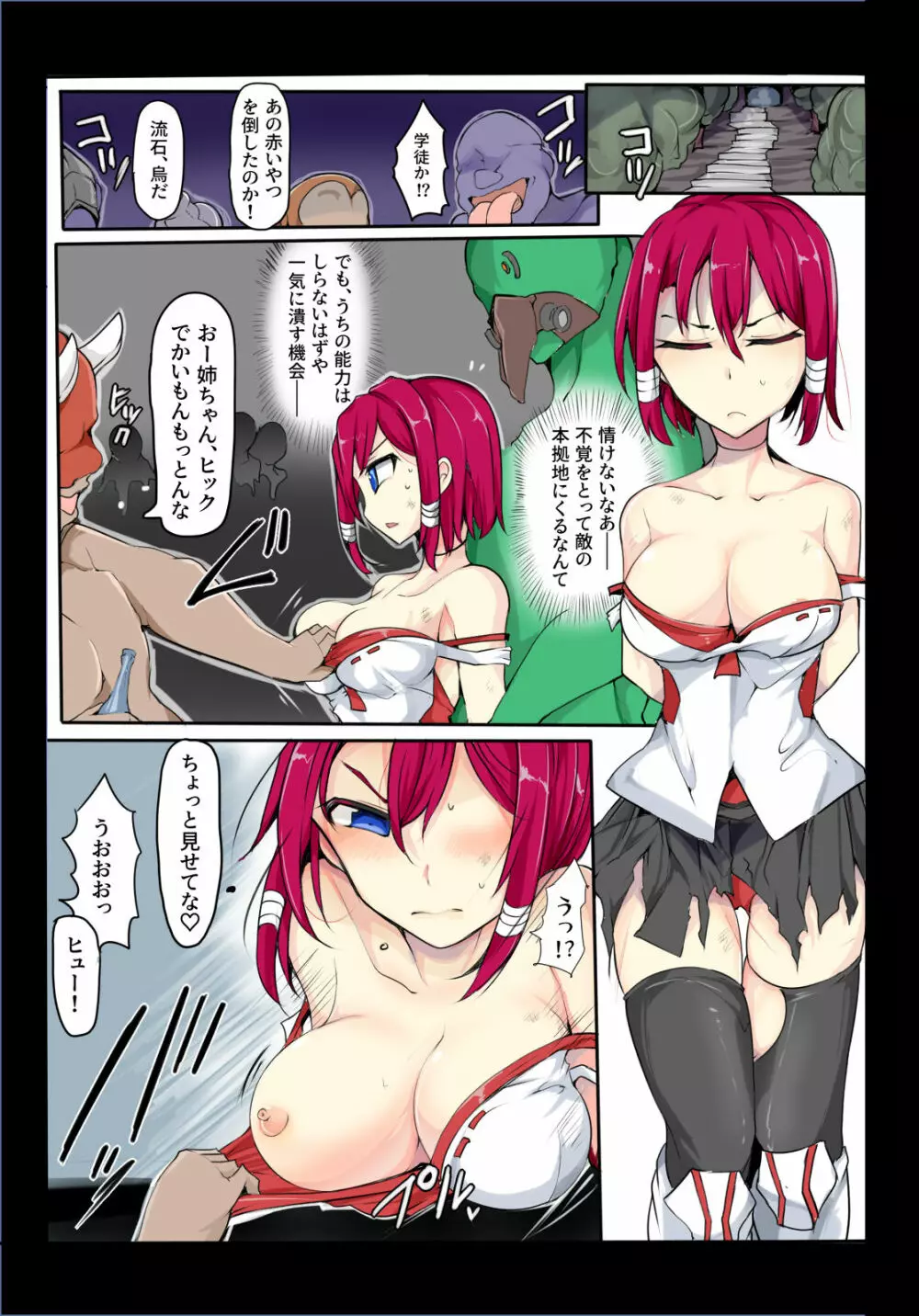 魔術学徒コマリ2 -vs三羽烏・ハ組- - page26