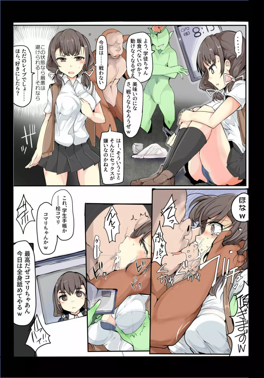 魔術学徒コマリ2 -vs三羽烏・ハ組- - page33