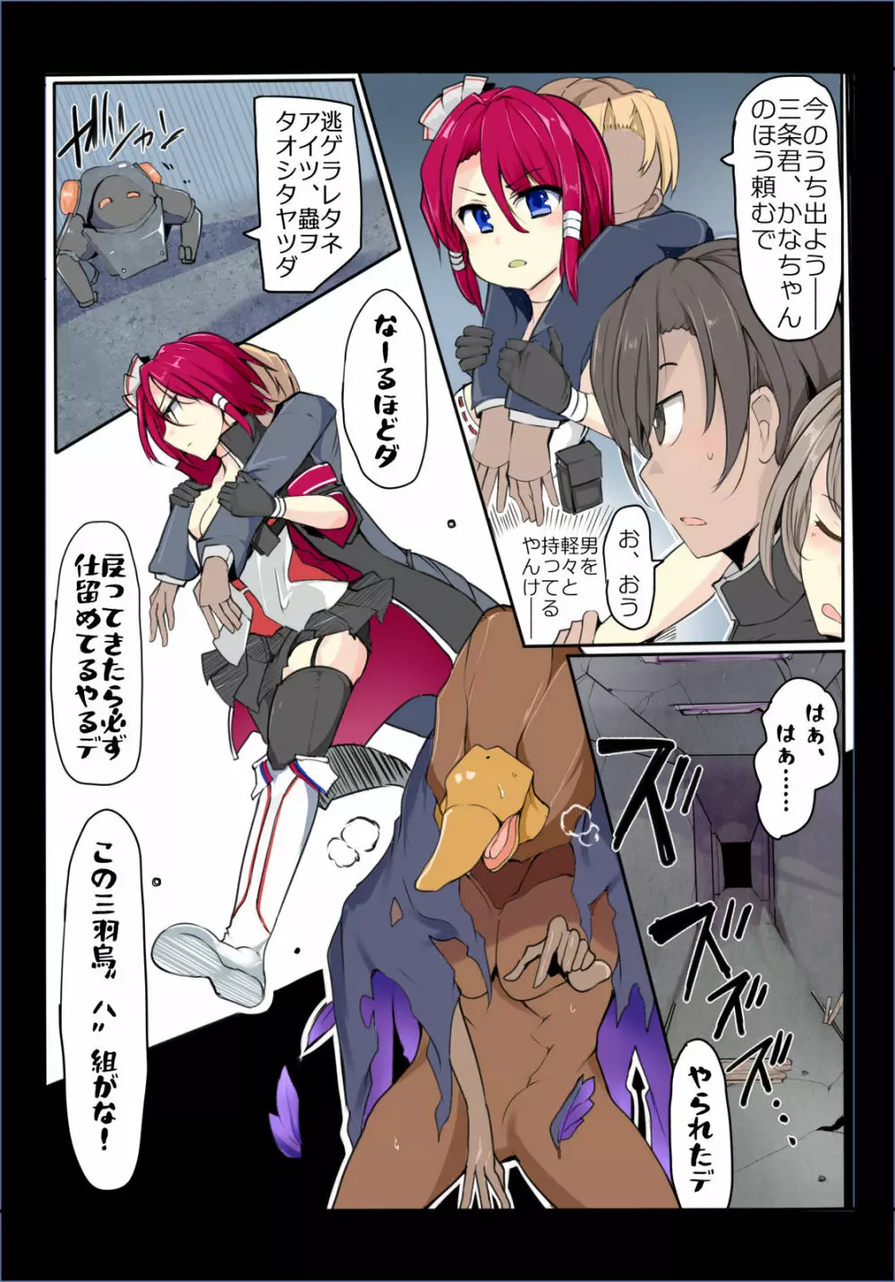 魔術学徒コマリ2 -vs三羽烏・ハ組- - page7