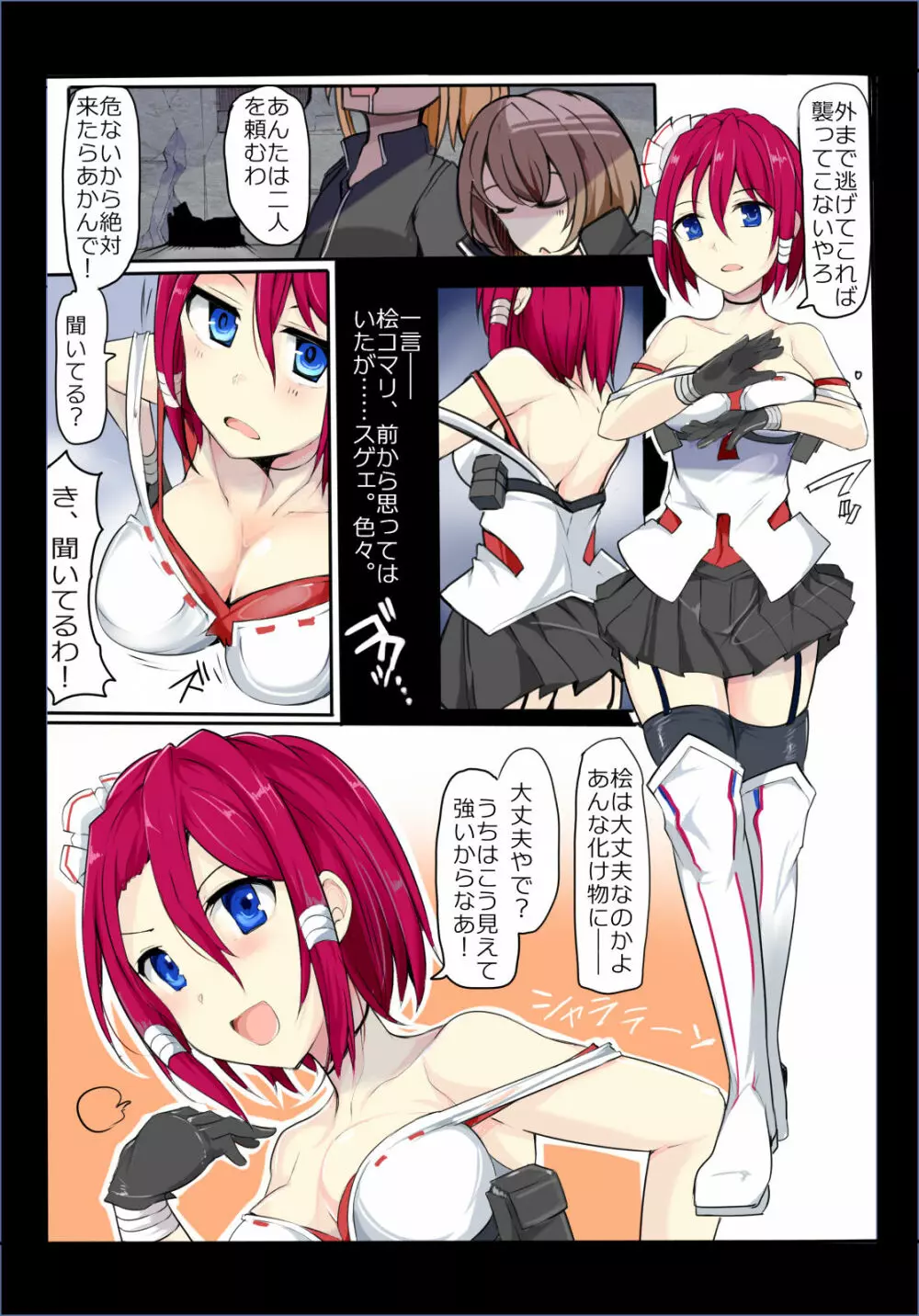 魔術学徒コマリ2 -vs三羽烏・ハ組- - page8