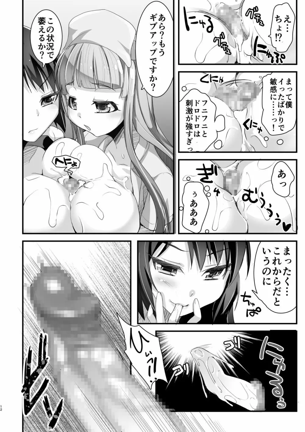 濃厚接触3蜜検診 -マスペットまやや&さやや- - page12