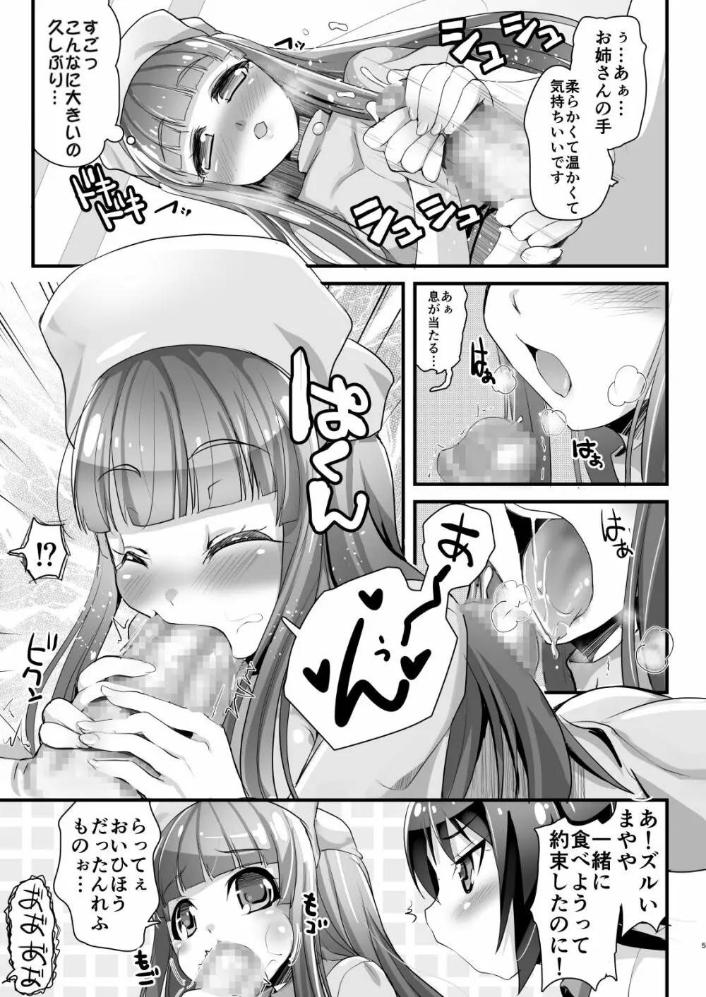 濃厚接触3蜜検診 -マスペットまやや&さやや- - page5
