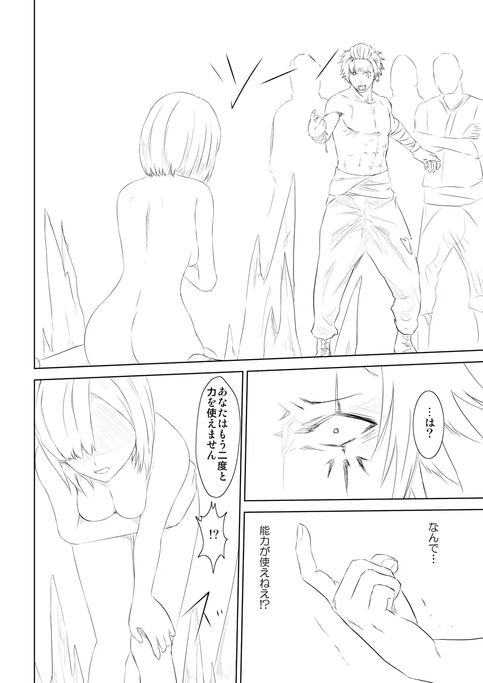 WORLD OF CURSE 第一話 - page17
