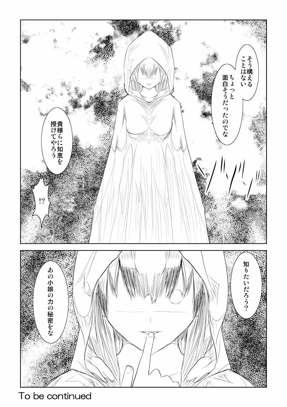 WORLD OF CURSE 第一話 - page23