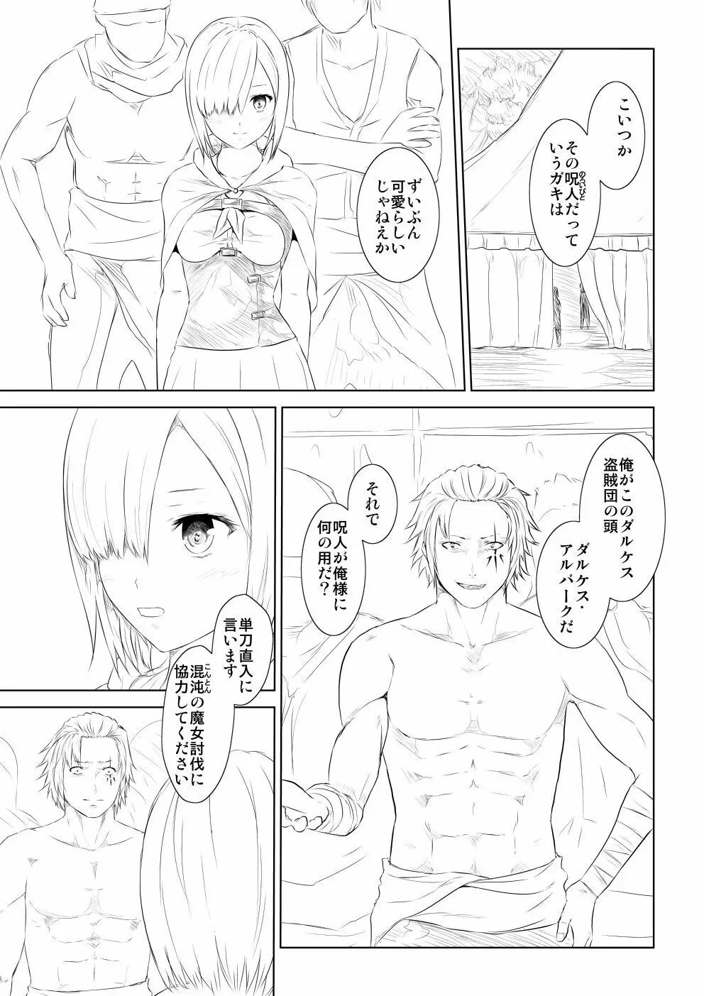 WORLD OF CURSE 第一話 - page4