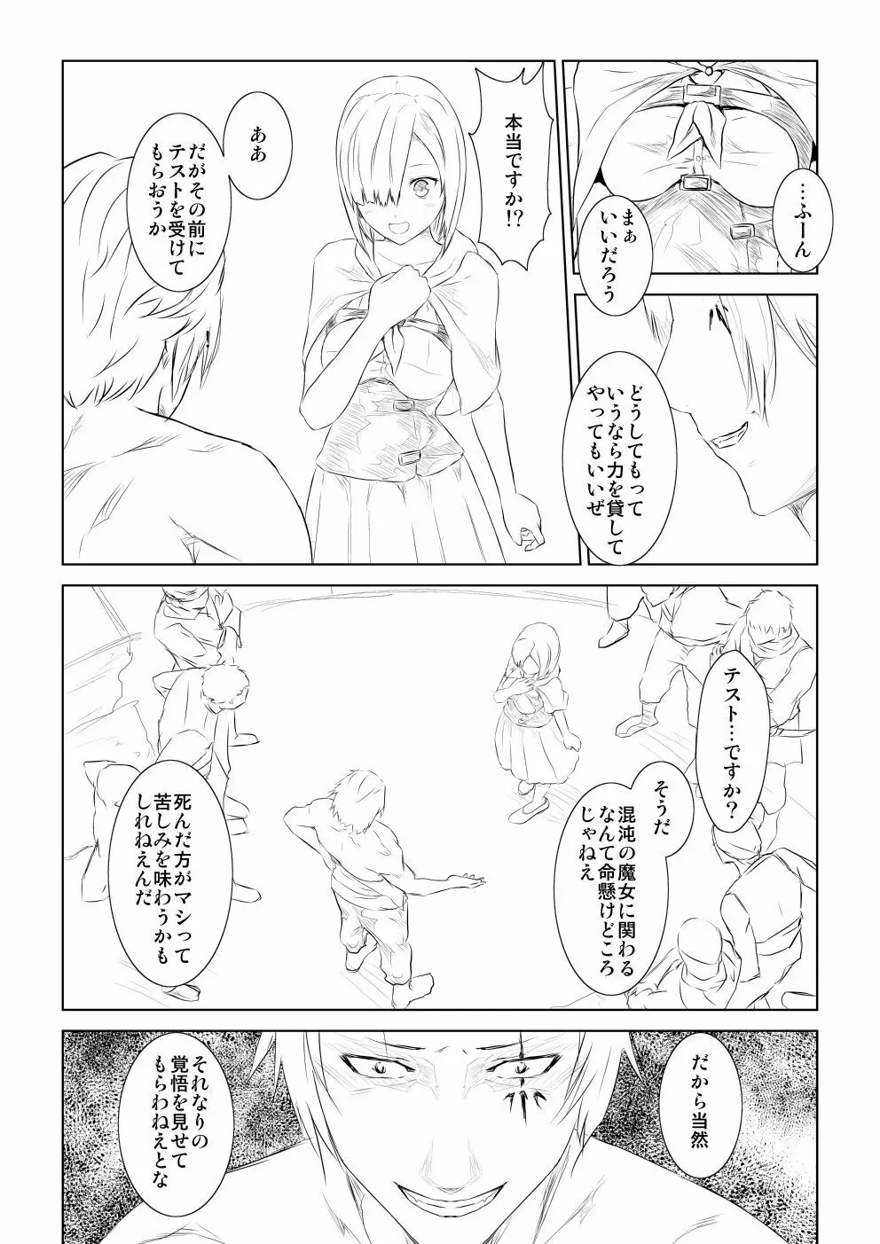 WORLD OF CURSE 第一話 - page6