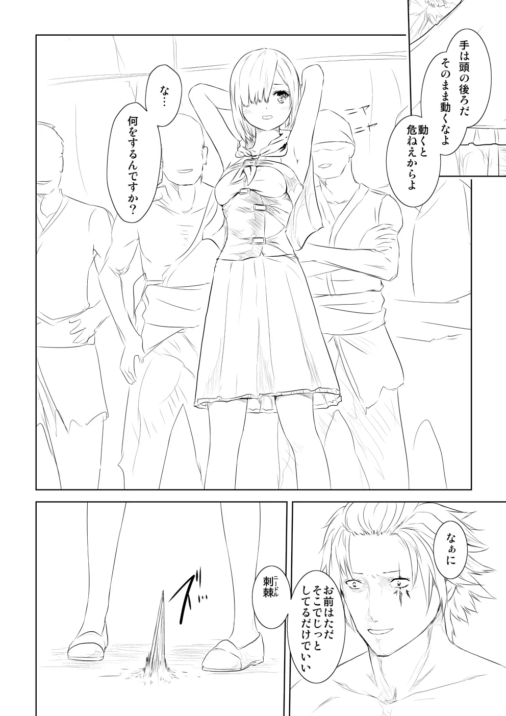 WORLD OF CURSE 第一話 - page7