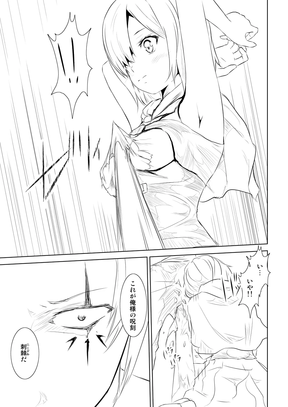WORLD OF CURSE 第一話 - page8