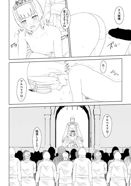 WORLD OF CURSE 第18話 - page11