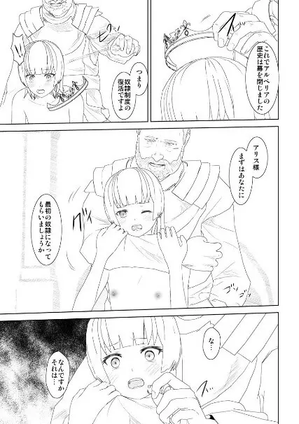 WORLD OF CURSE 第18話 - page12