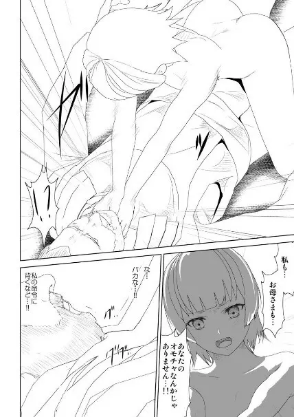 WORLD OF CURSE 第18話 - page23