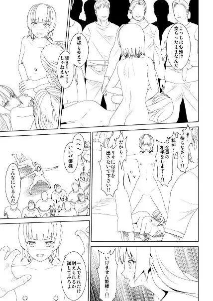 WORLD OF CURSE 第18話 - page28