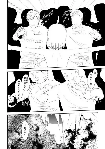 WORLD OF CURSE 第18話 - page29