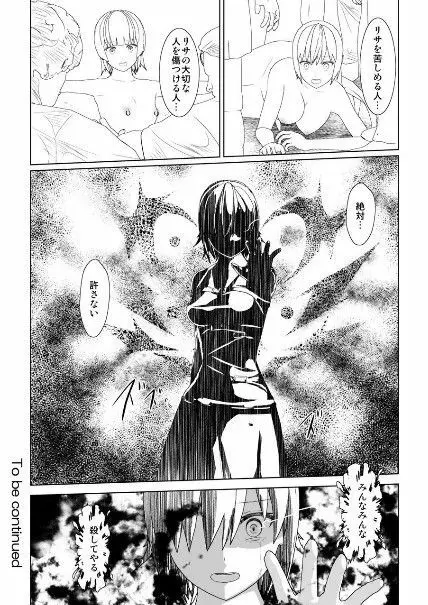 WORLD OF CURSE 第18話 - page30
