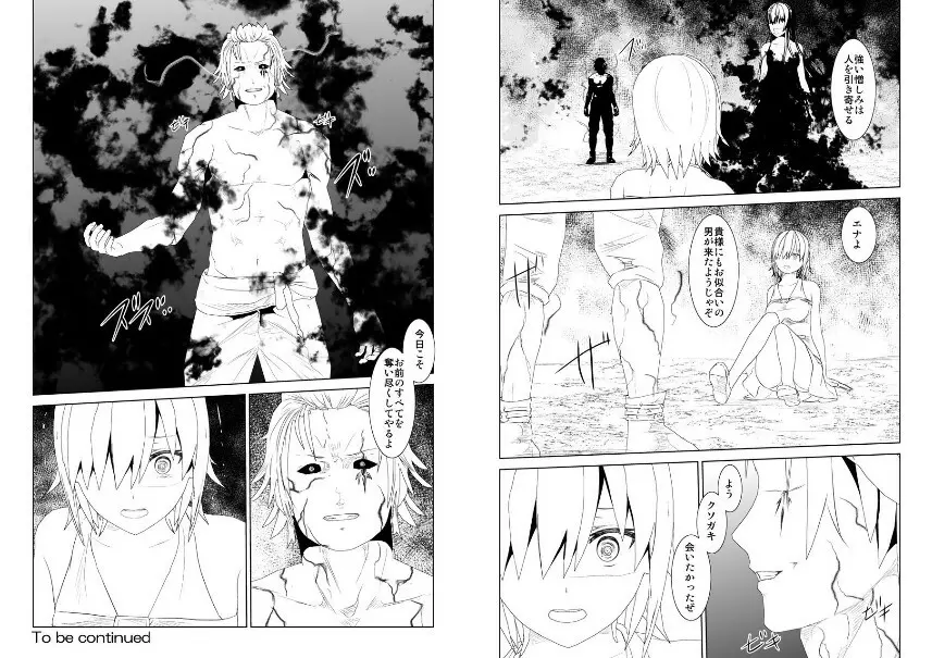 WORLD OF CURSE 第19話 - page16