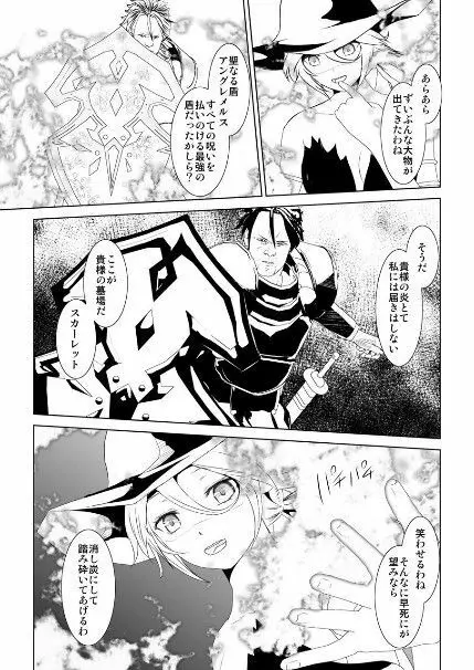WORLD OF CURSE 第19話 - page4