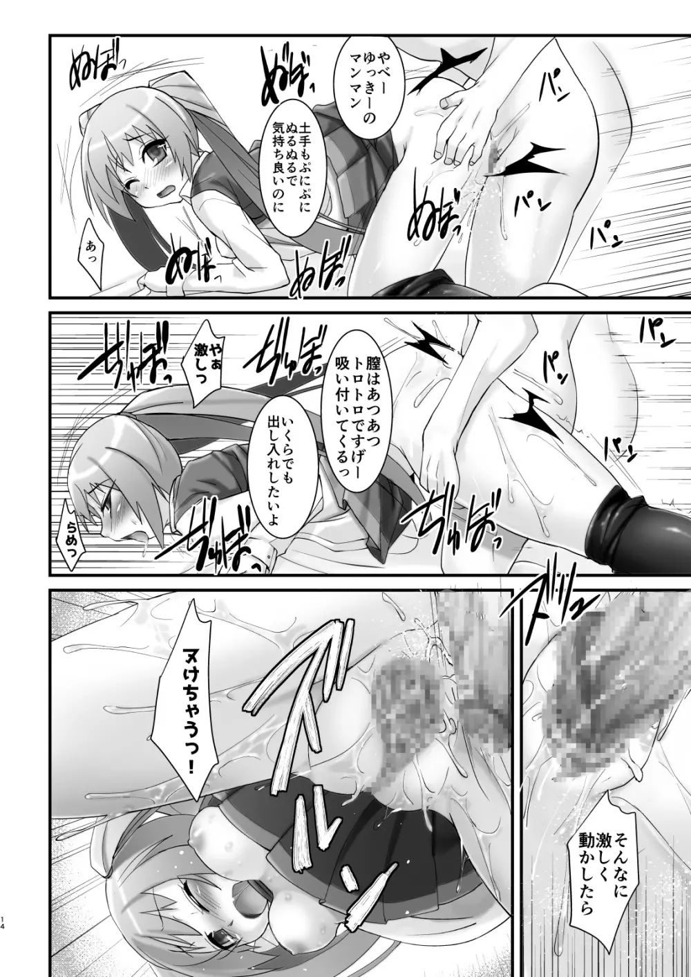 ツンデレタイツとツインテール -マスペットゆっきー- - page14