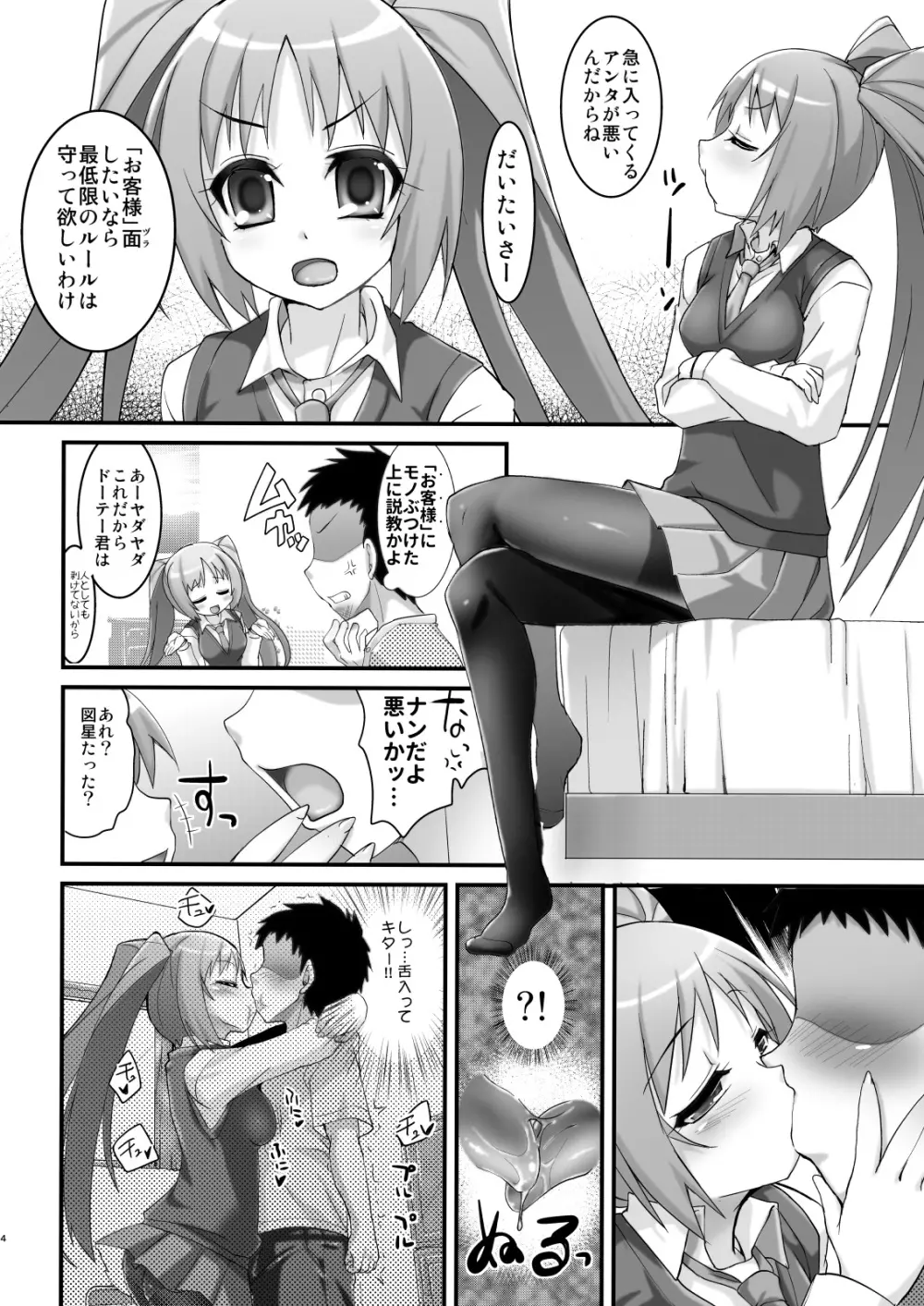 ツンデレタイツとツインテール -マスペットゆっきー- - page4
