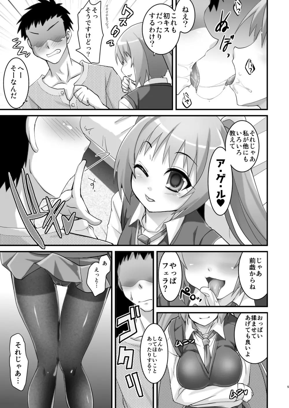 ツンデレタイツとツインテール -マスペットゆっきー- - page5