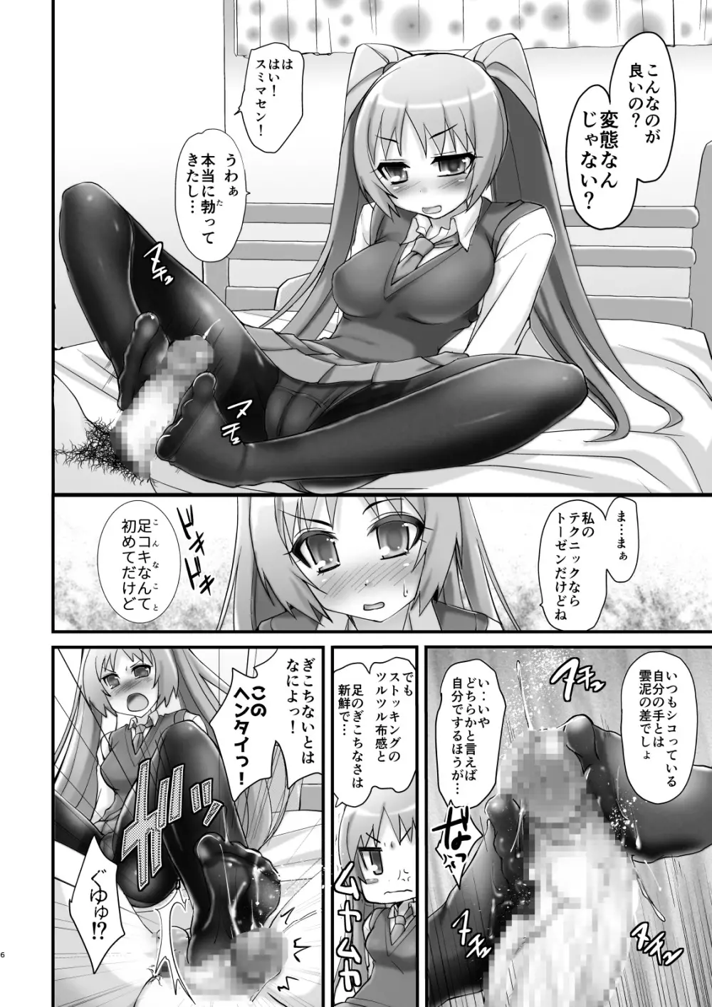 ツンデレタイツとツインテール -マスペットゆっきー- - page6