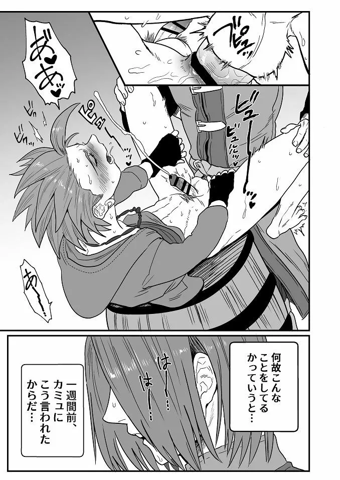 おまえにひどくされたい。 - page12