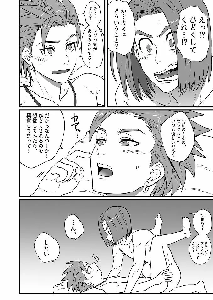 おまえにひどくされたい。 - page13