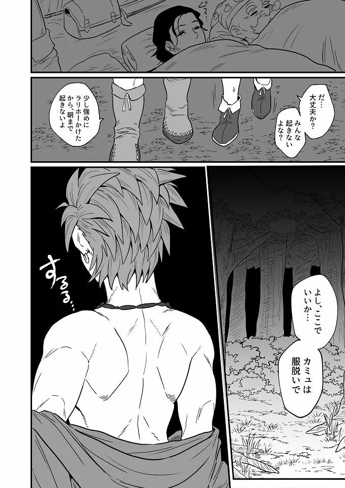 おまえにひどくされたい。 - page15