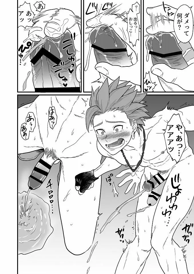 おまえにひどくされたい。 - page19