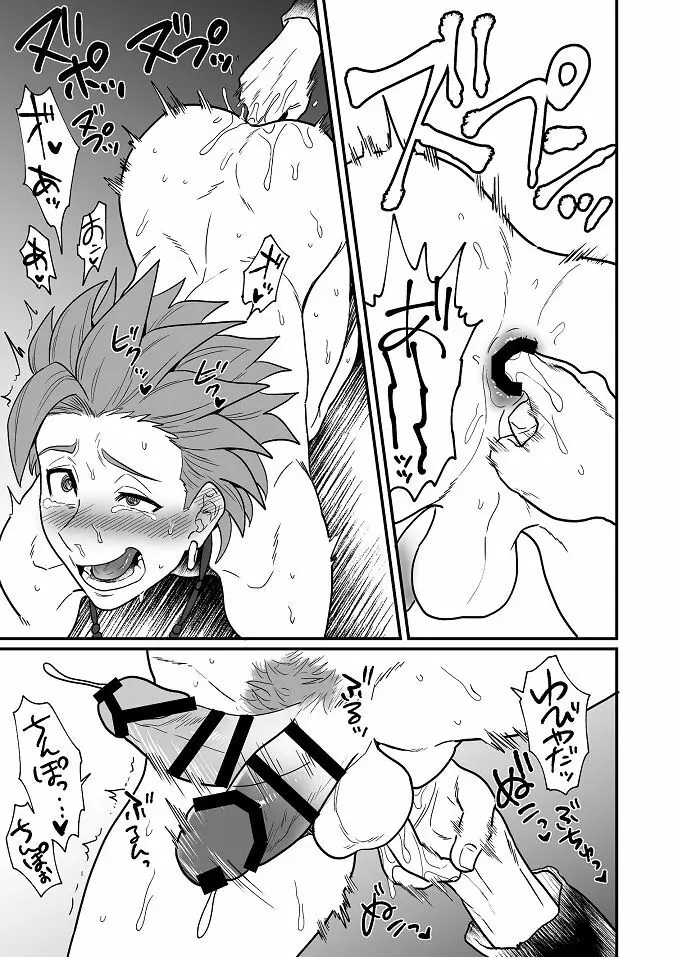 おまえにひどくされたい。 - page22