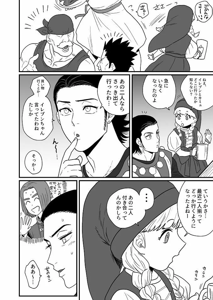 おまえにひどくされたい。 - page29
