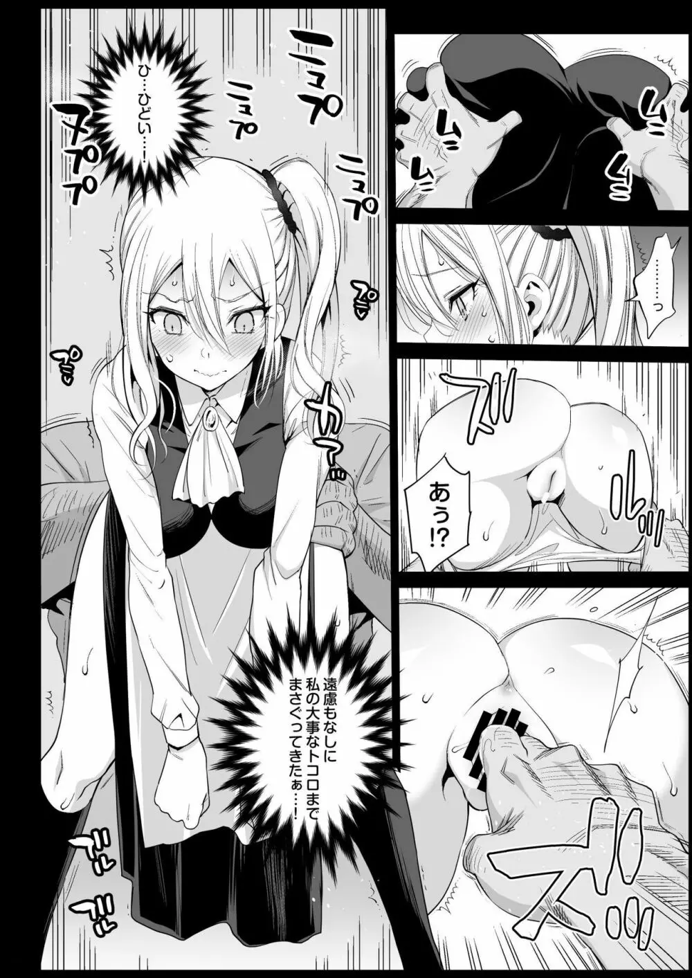 早坂愛はHなメイド - page10
