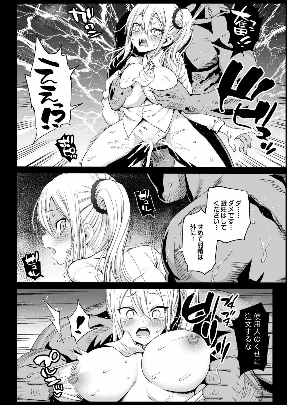 早坂愛はHなメイド - page16