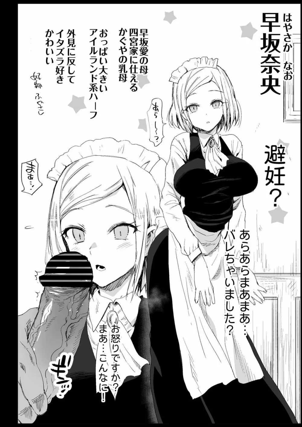 早坂愛はHなメイド - page36