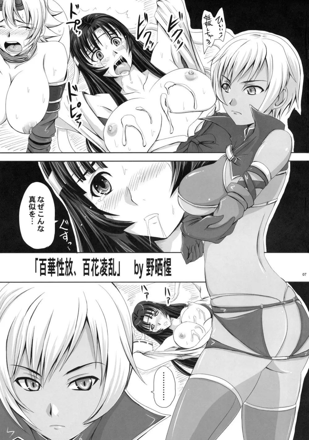 百華性放、百花凌乱 - page6
