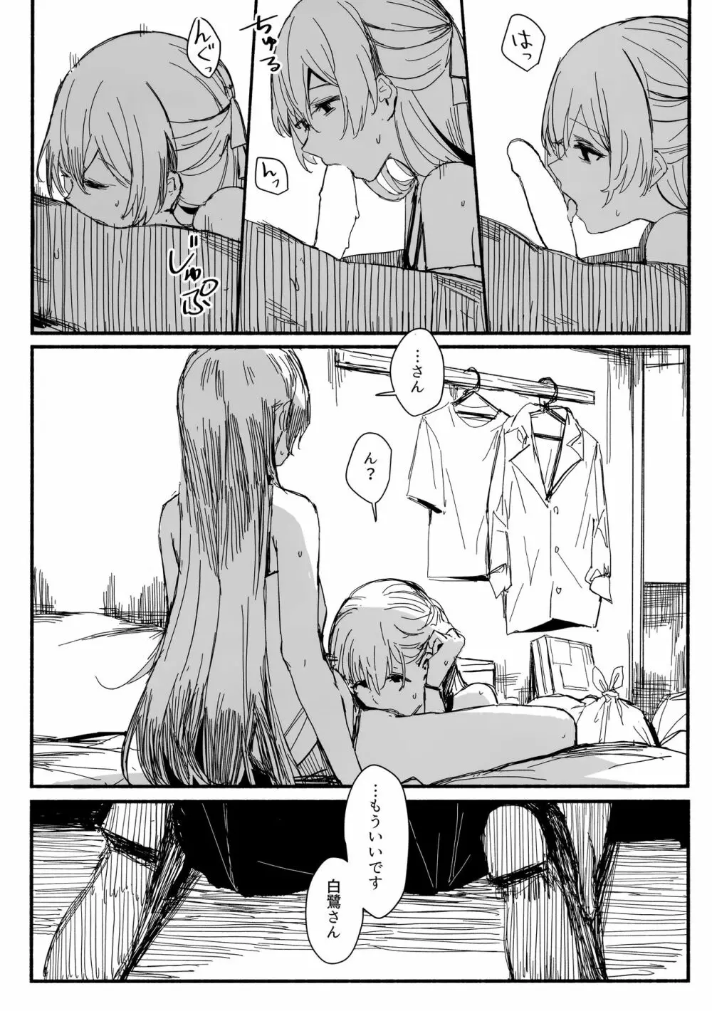 夜烏の歌 - page10