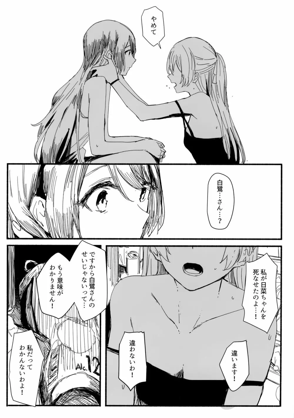 夜烏の歌 - page13
