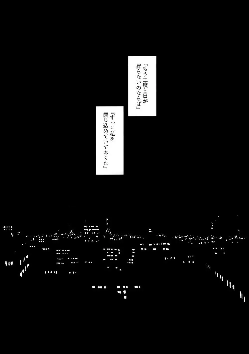 夜烏の歌 - page16