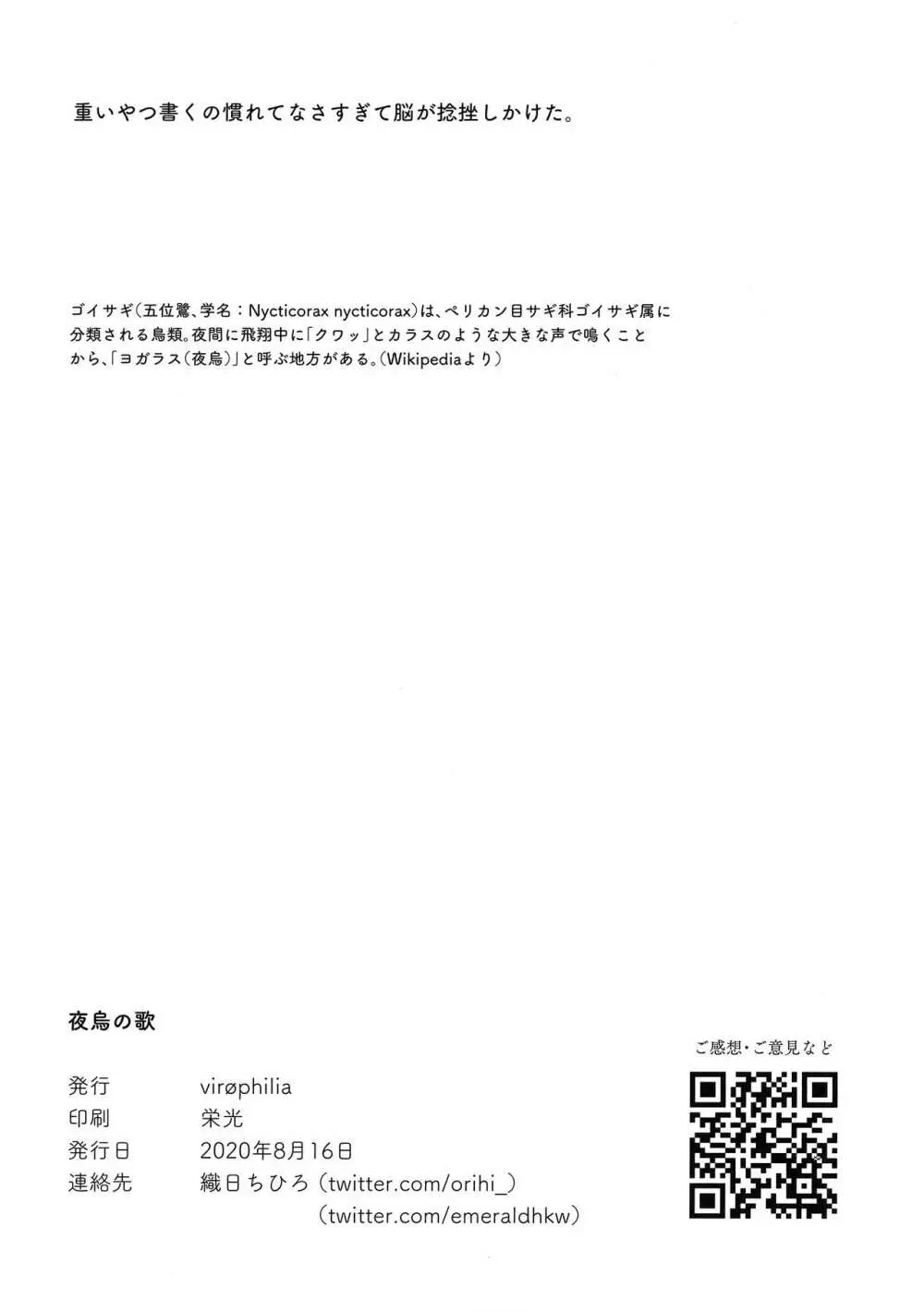 夜烏の歌 - page17