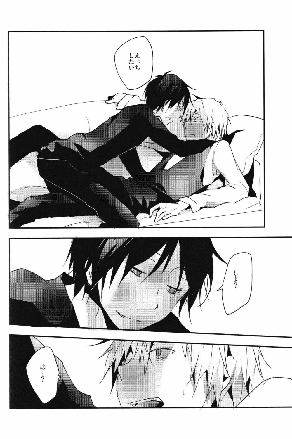 本当に欲しいものはひとつだけ - page10