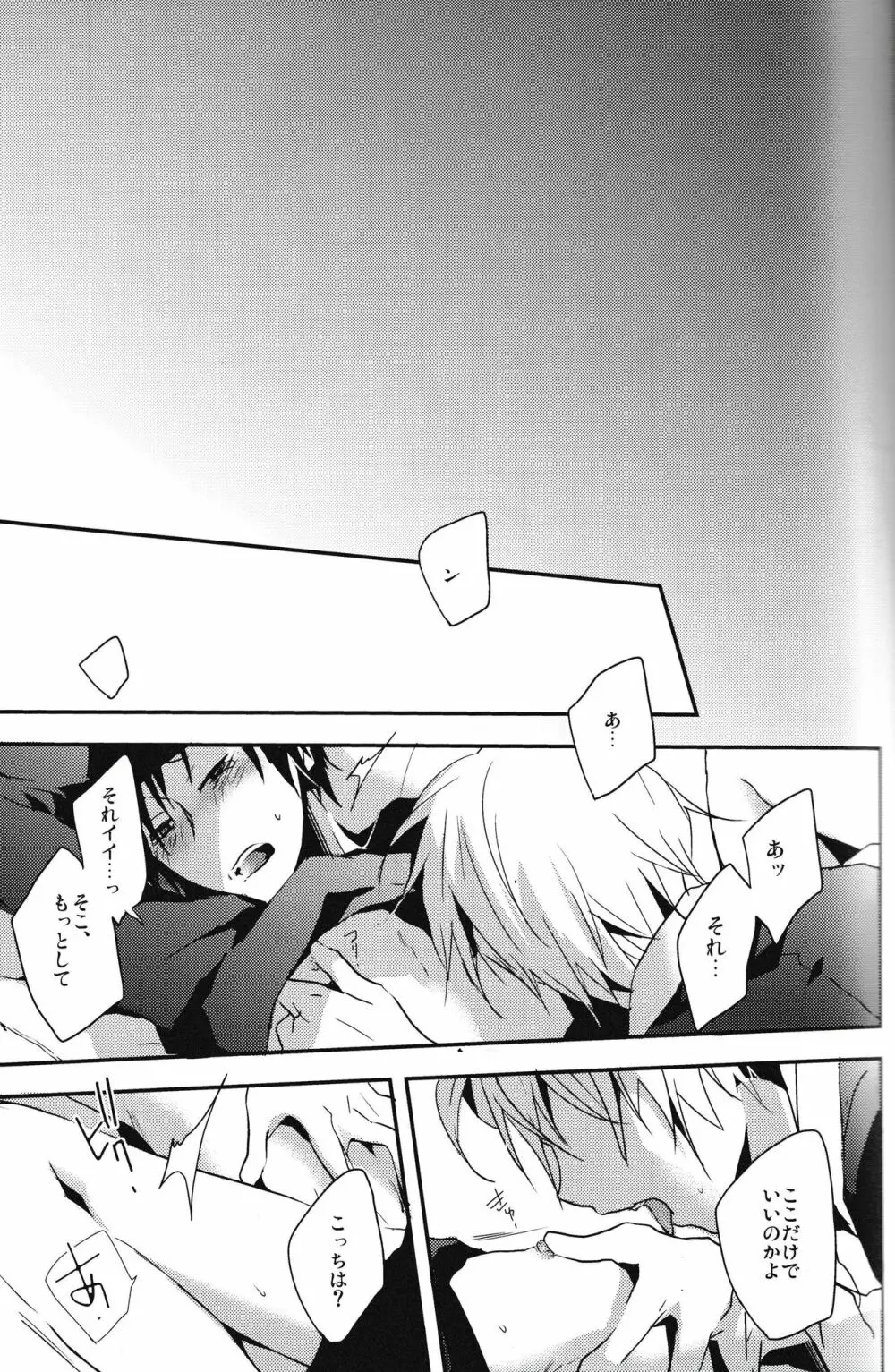 本当に欲しいものはひとつだけ - page13