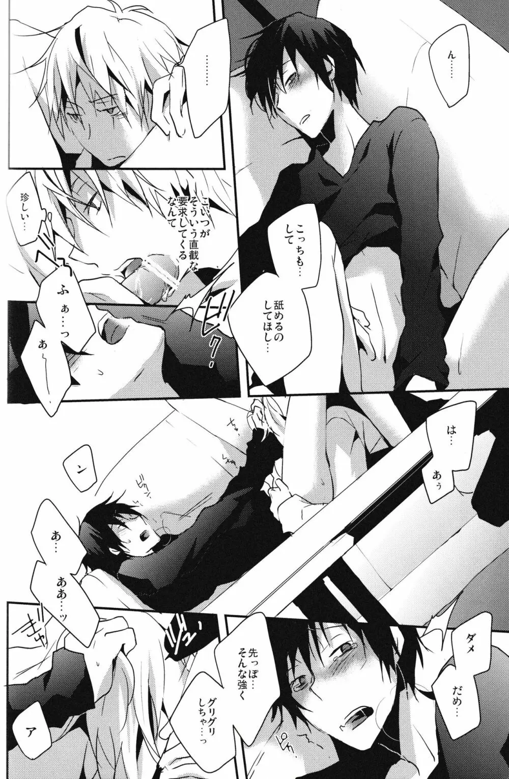 本当に欲しいものはひとつだけ - page14