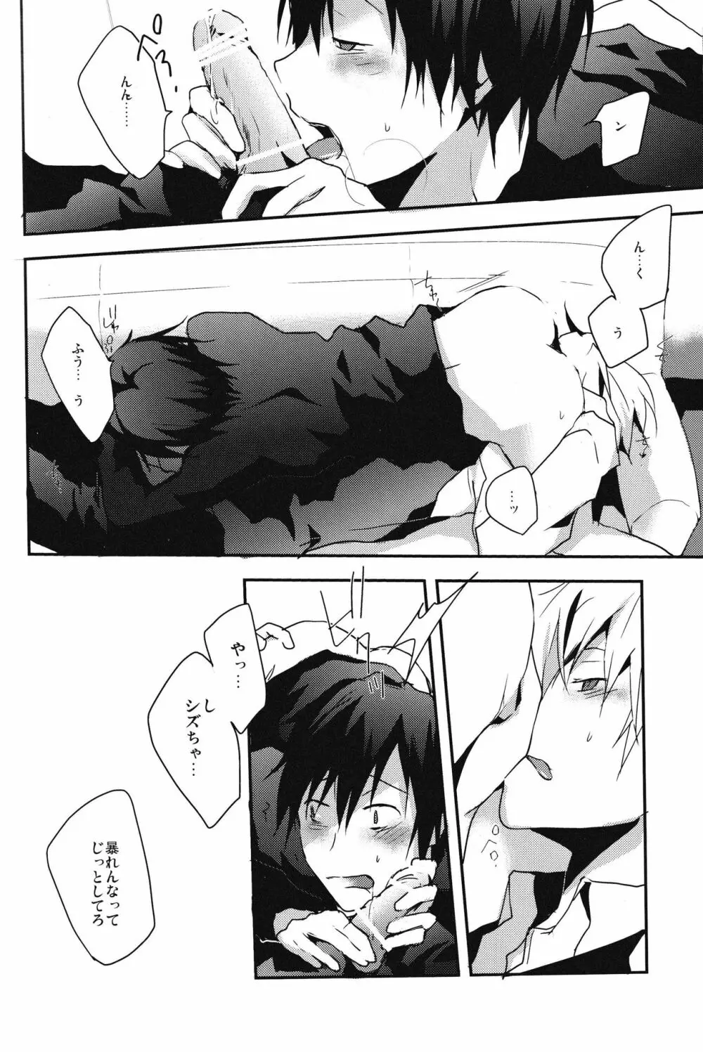 本当に欲しいものはひとつだけ - page16