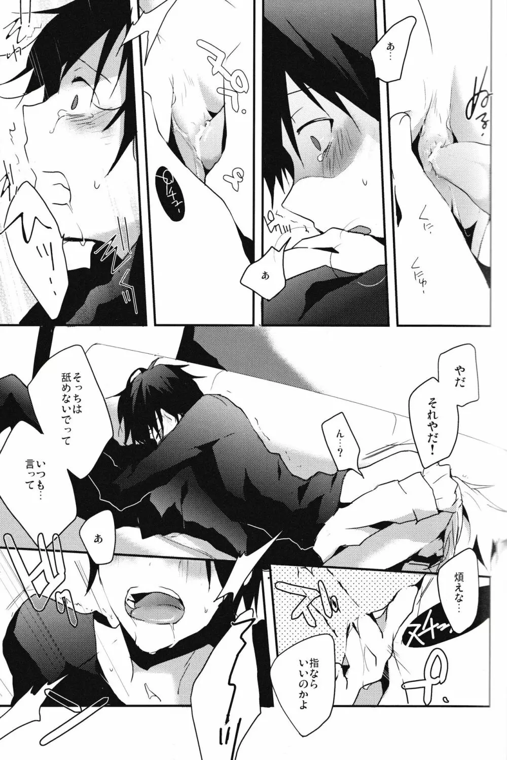 本当に欲しいものはひとつだけ - page17